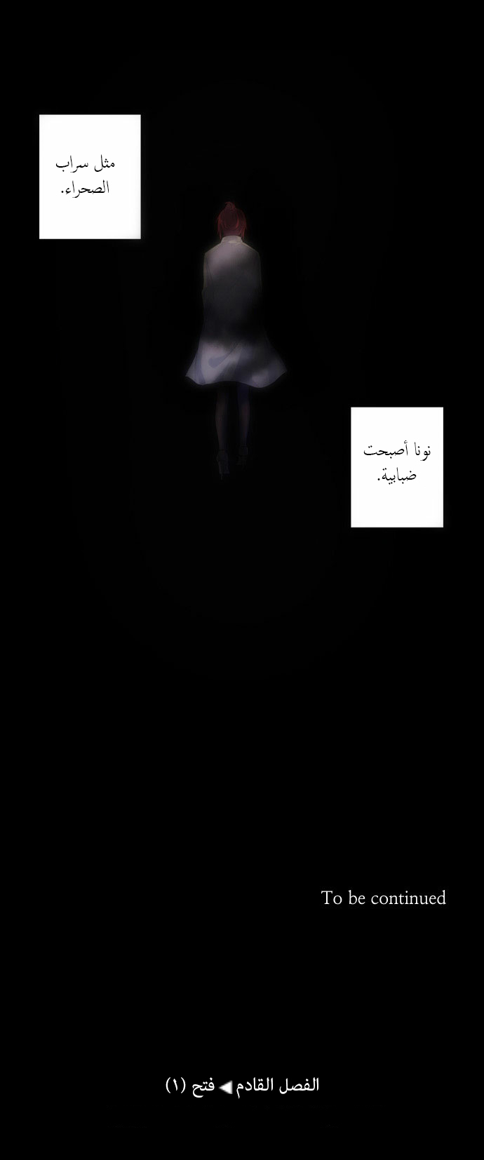 Crepuscule: Chapter 93 - Page 21