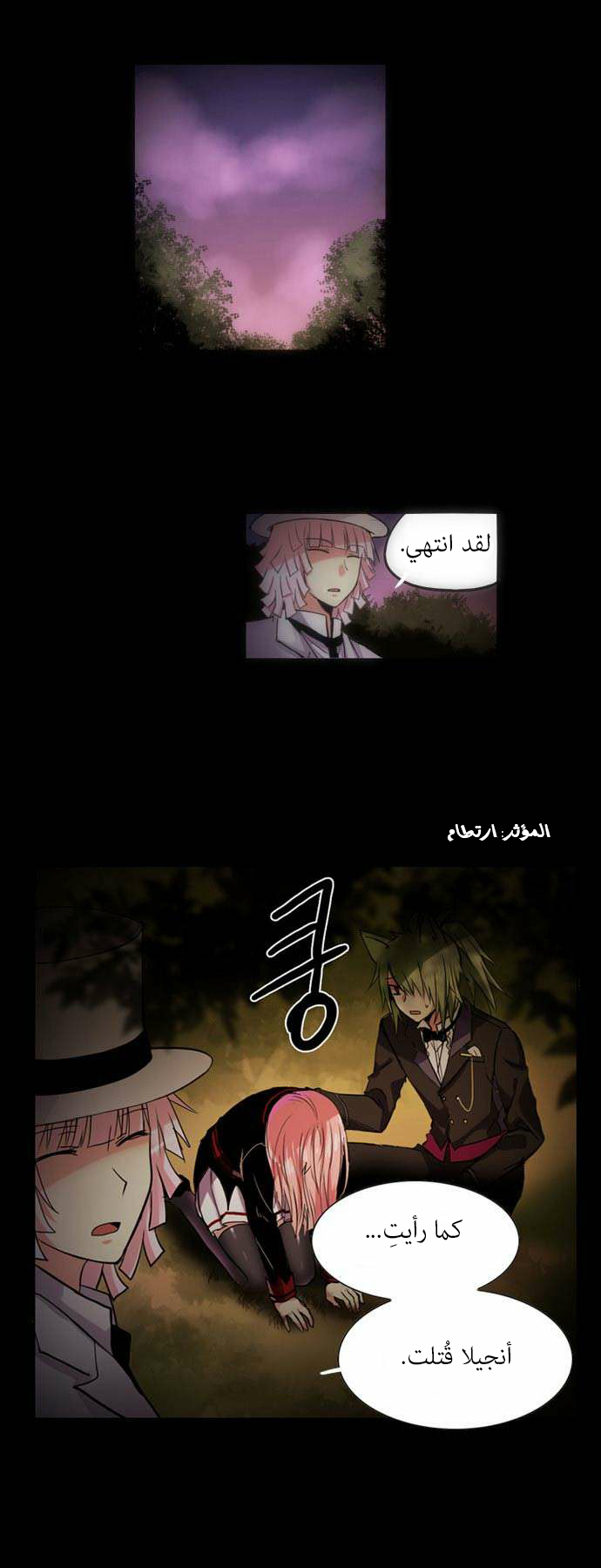 Crepuscule: Chapter 94 - Page 4