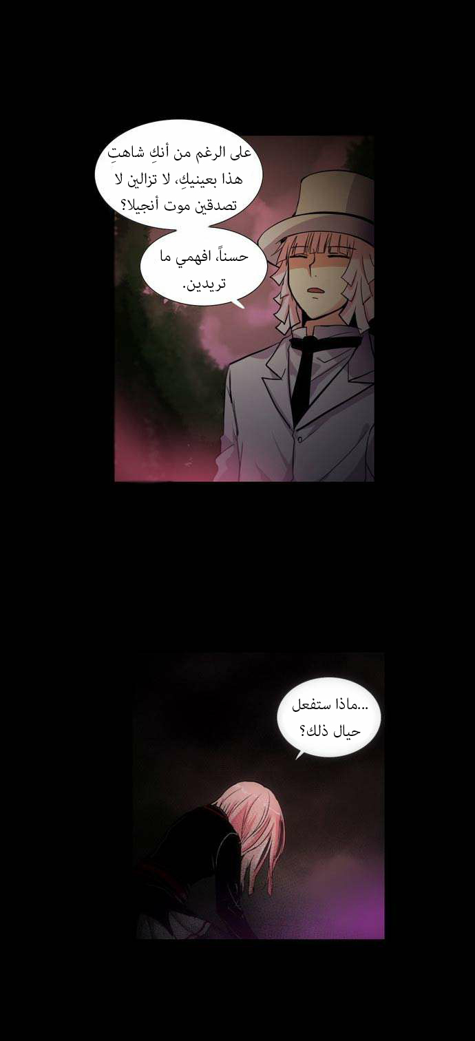 Crepuscule: Chapter 94 - Page 7