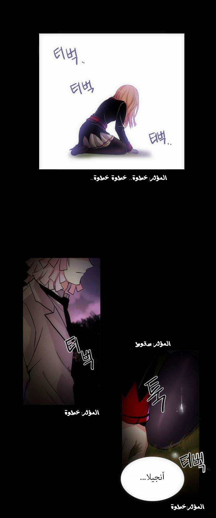 Crepuscule: Chapter 94 - Page 9