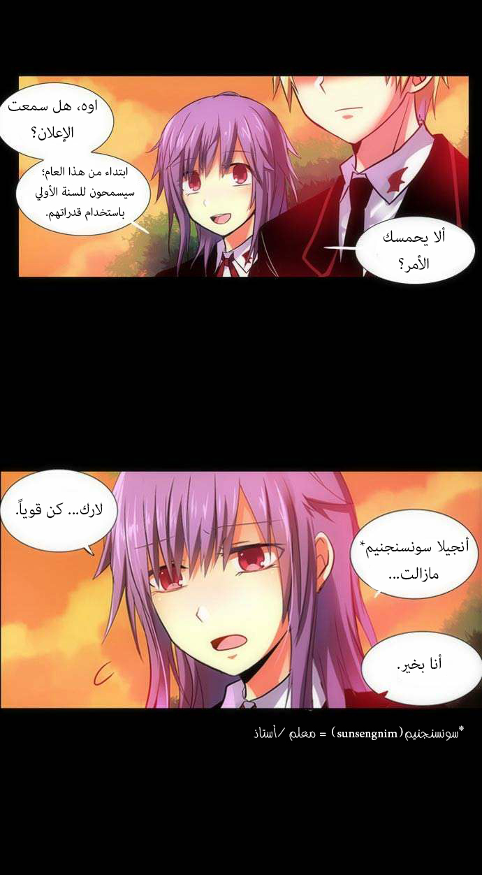 Crepuscule: Chapter 94 - Page 19