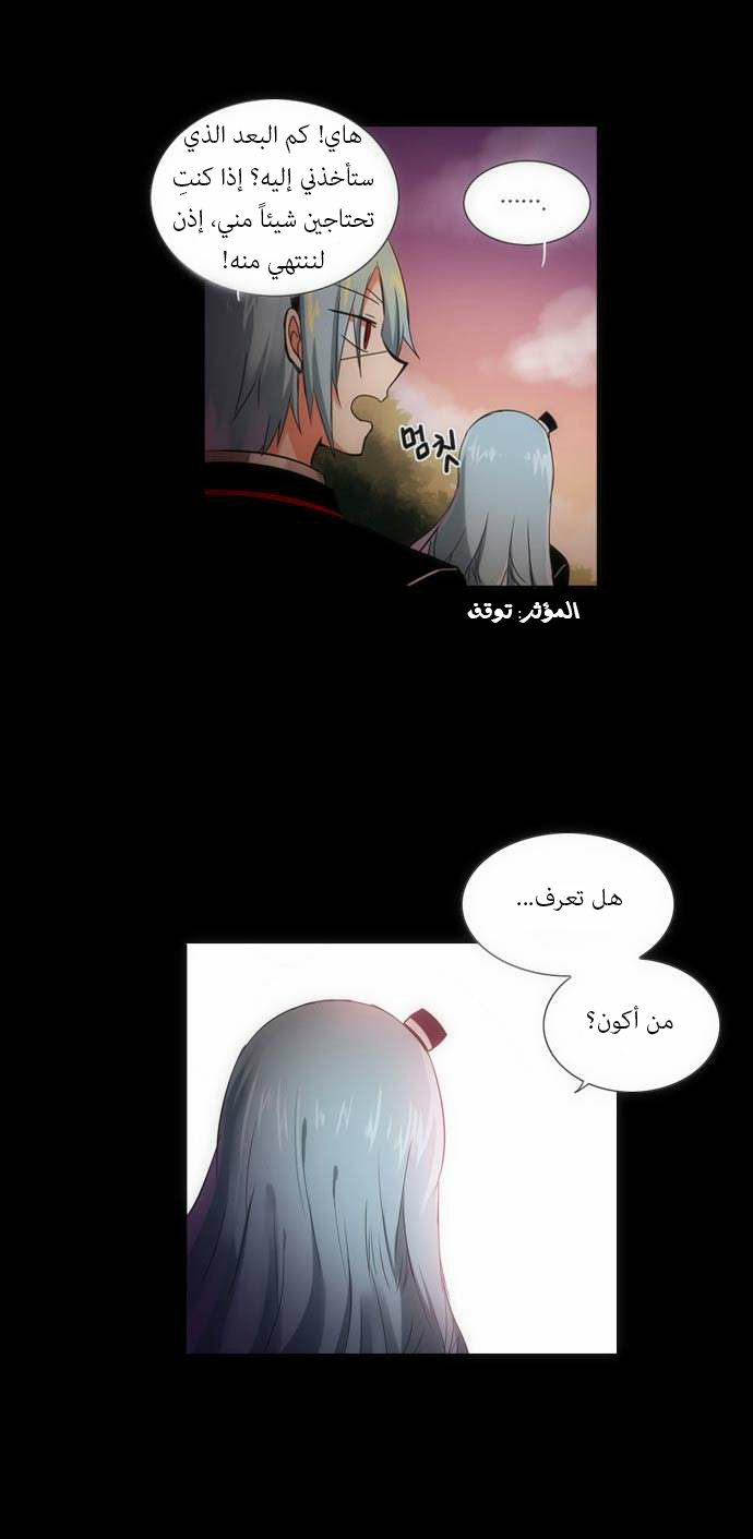 Crepuscule: Chapter 95 - Page 3