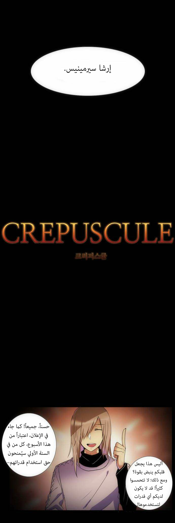 Crepuscule: Chapter 95 - Page 6