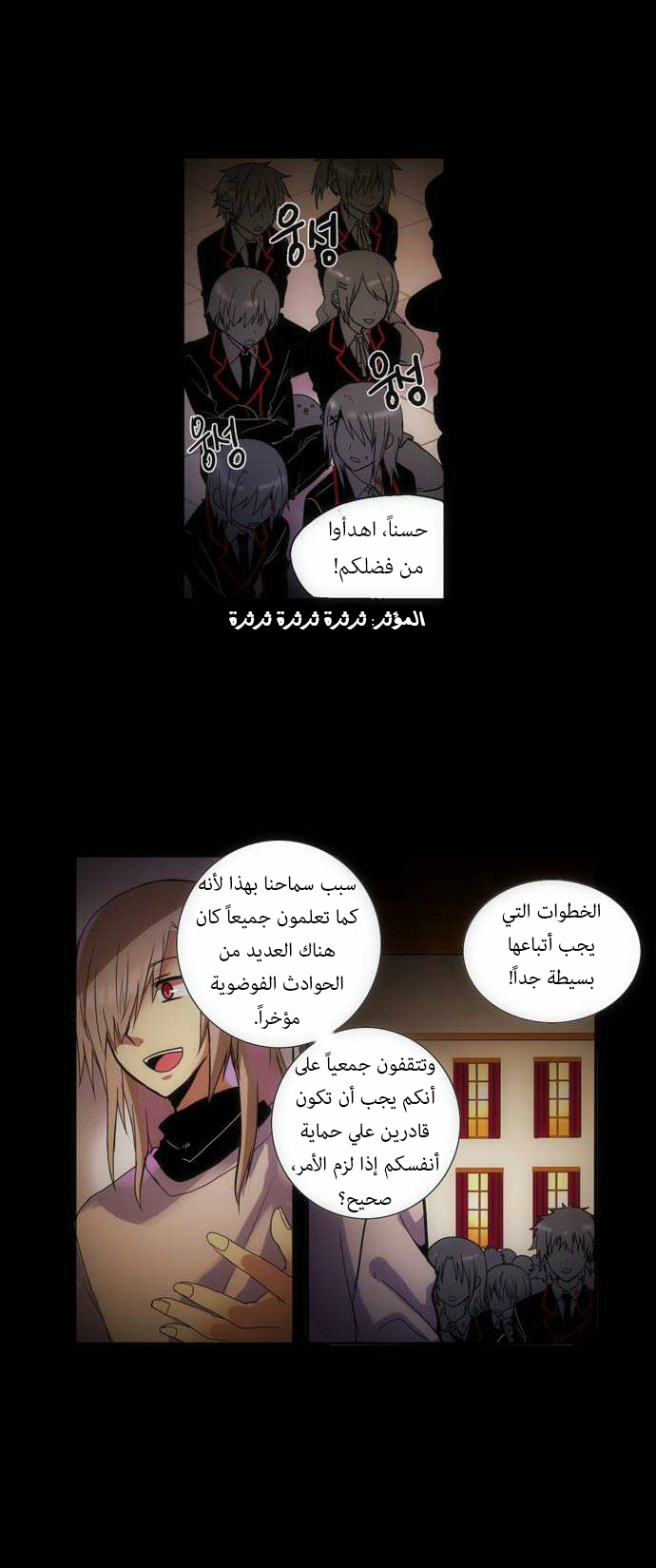 Crepuscule: Chapter 95 - Page 7