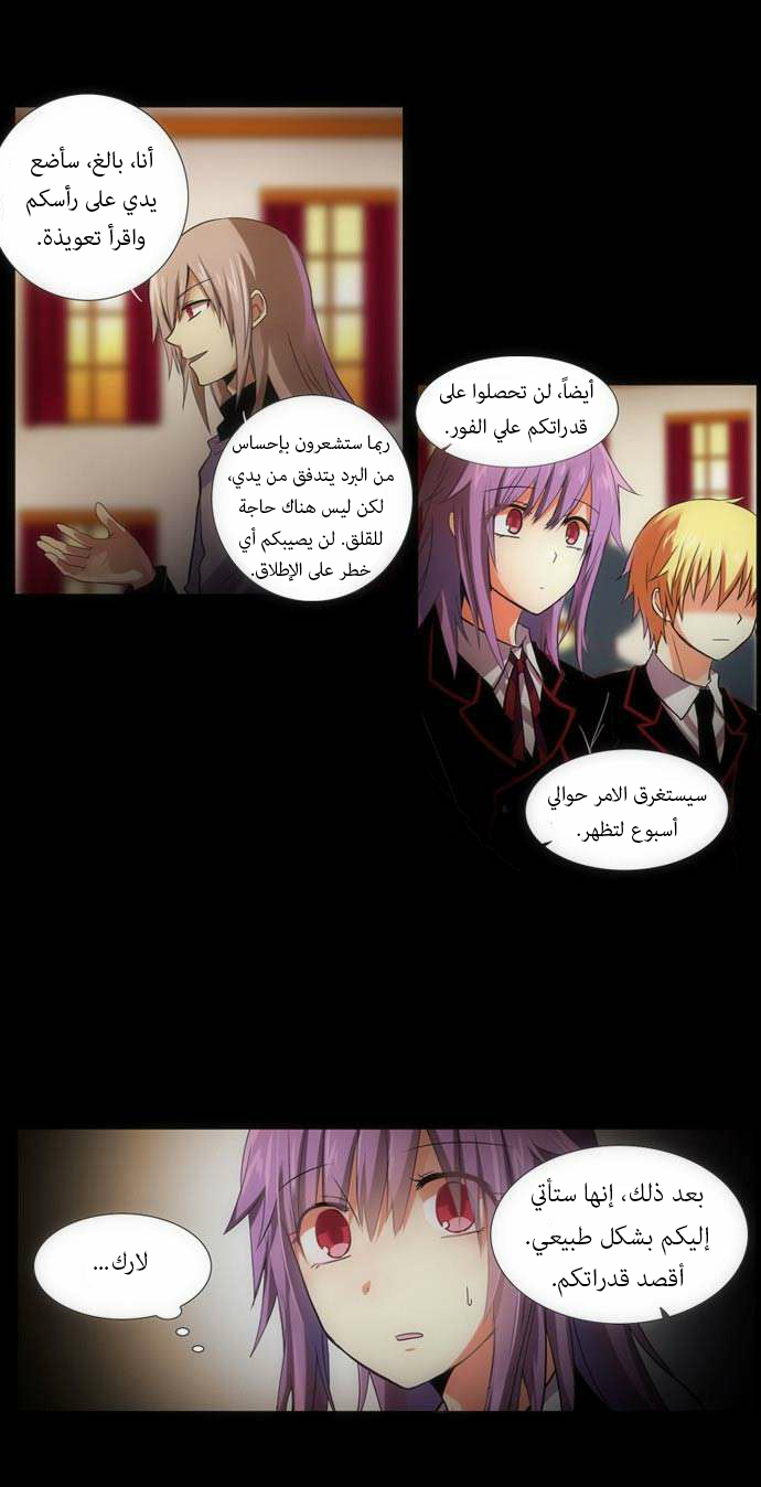 Crepuscule: Chapter 95 - Page 8