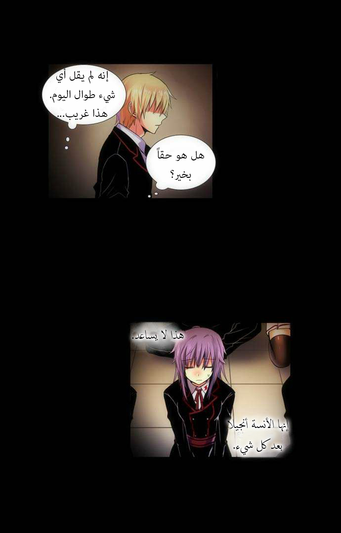 Crepuscule: Chapter 95 - Page 9