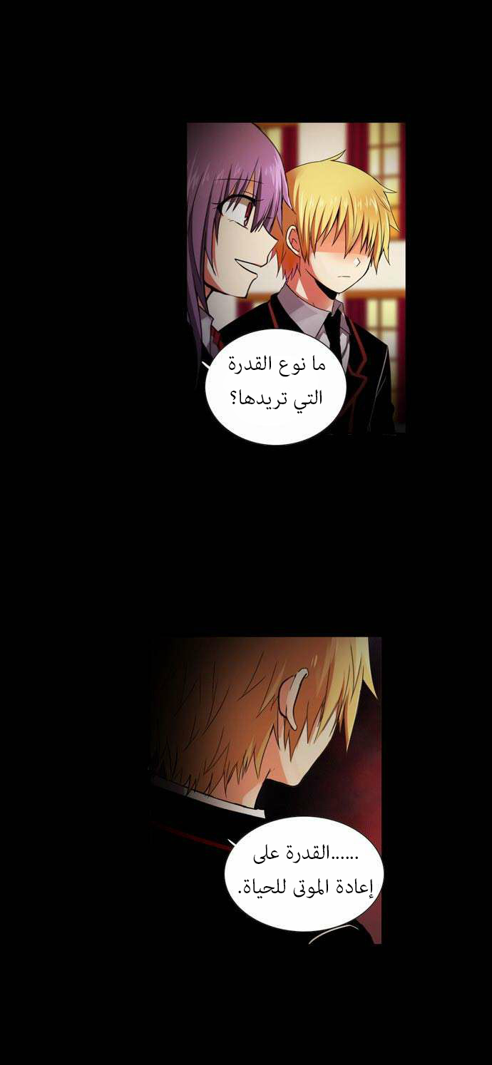 Crepuscule: Chapter 95 - Page 11