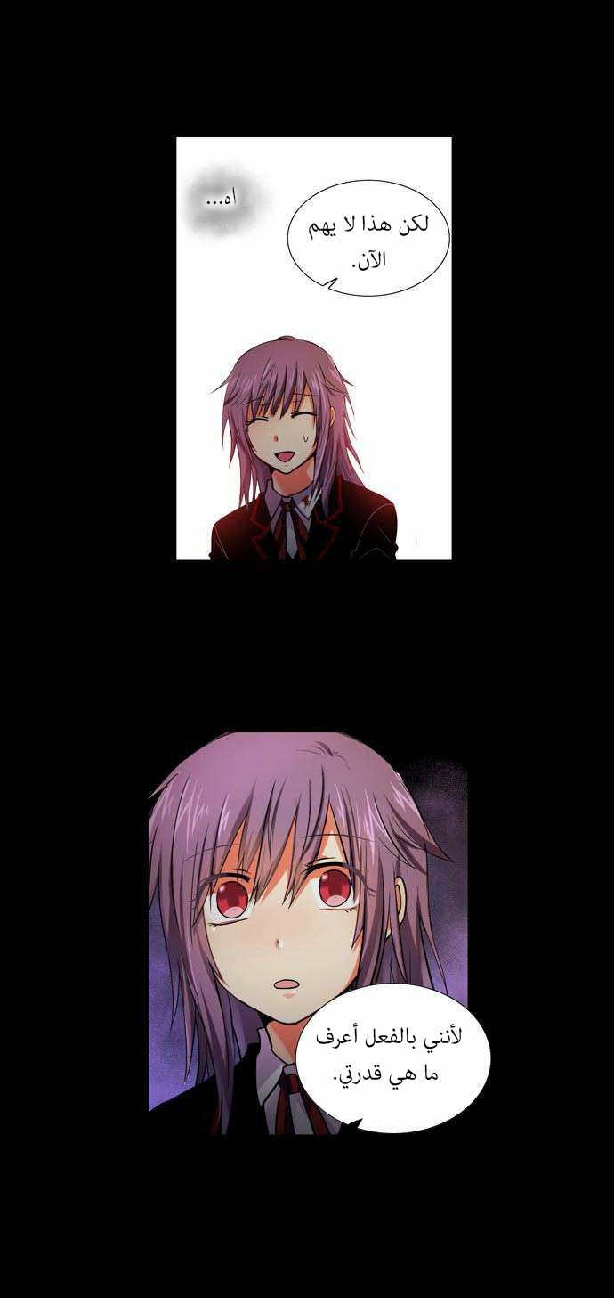 Crepuscule: Chapter 95 - Page 12