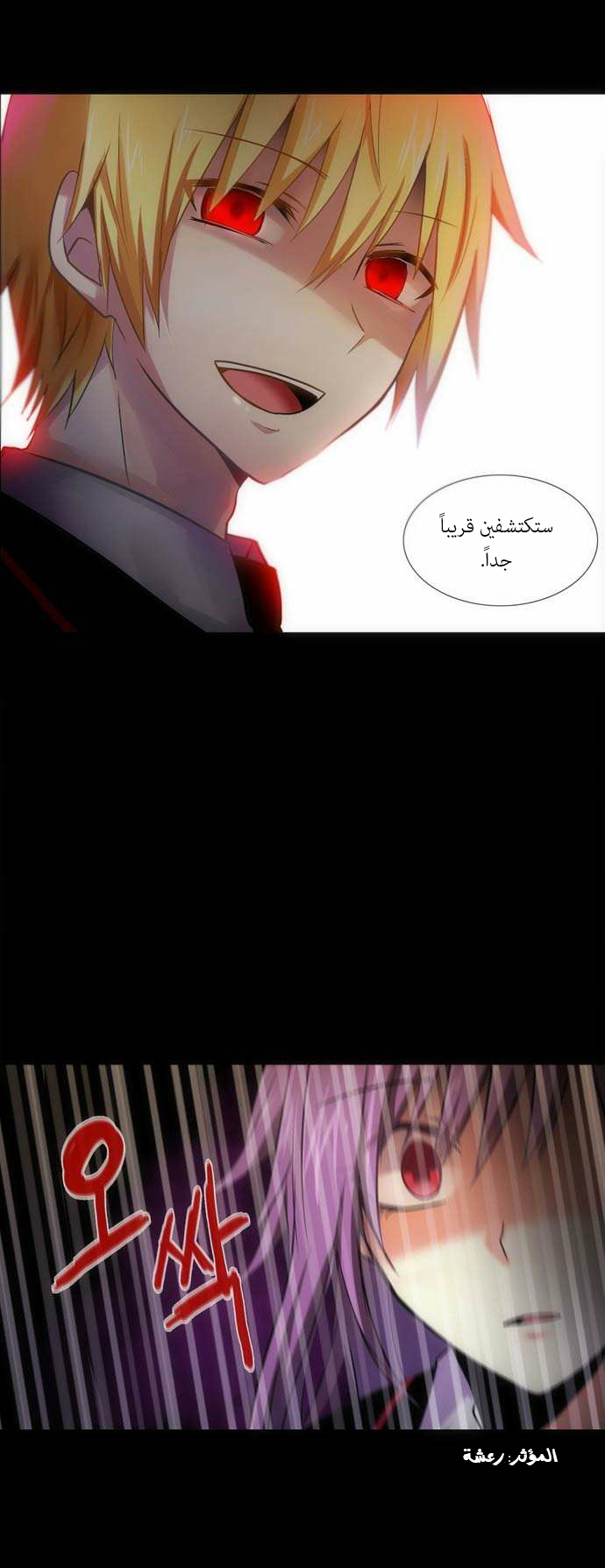 Crepuscule: Chapter 95 - Page 14