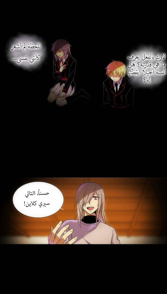 Crepuscule: Chapter 95 - Page 16