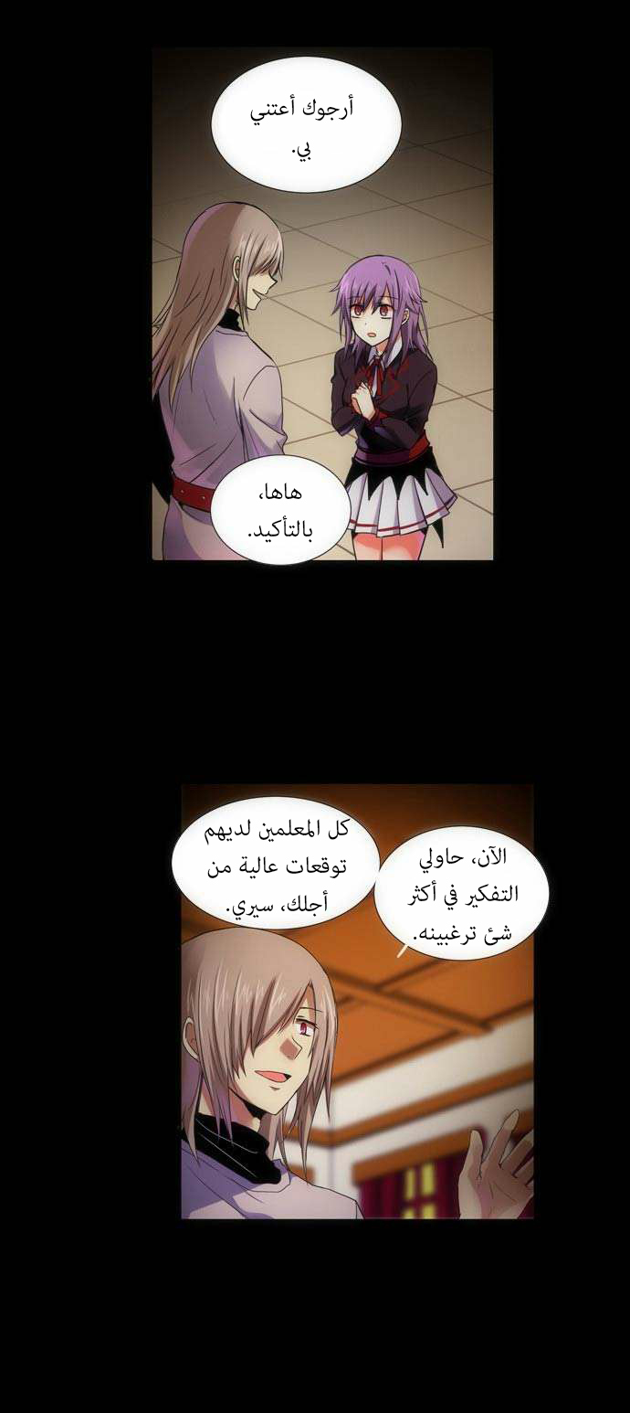 Crepuscule: Chapter 95 - Page 17