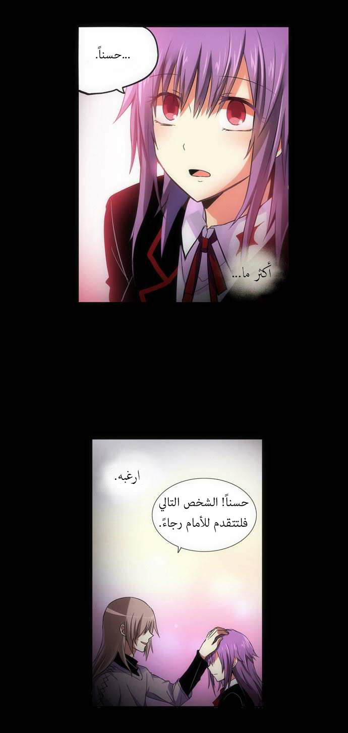 Crepuscule: Chapter 95 - Page 18