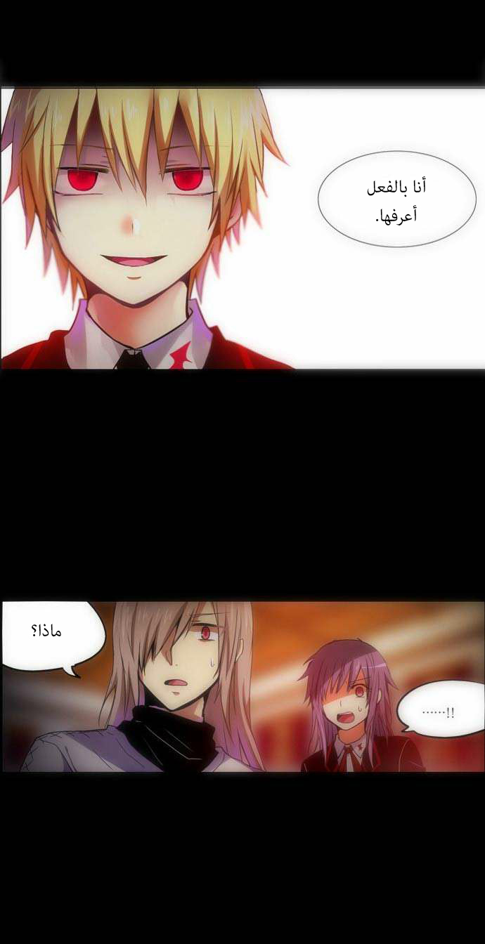 Crepuscule: Chapter 95 - Page 21