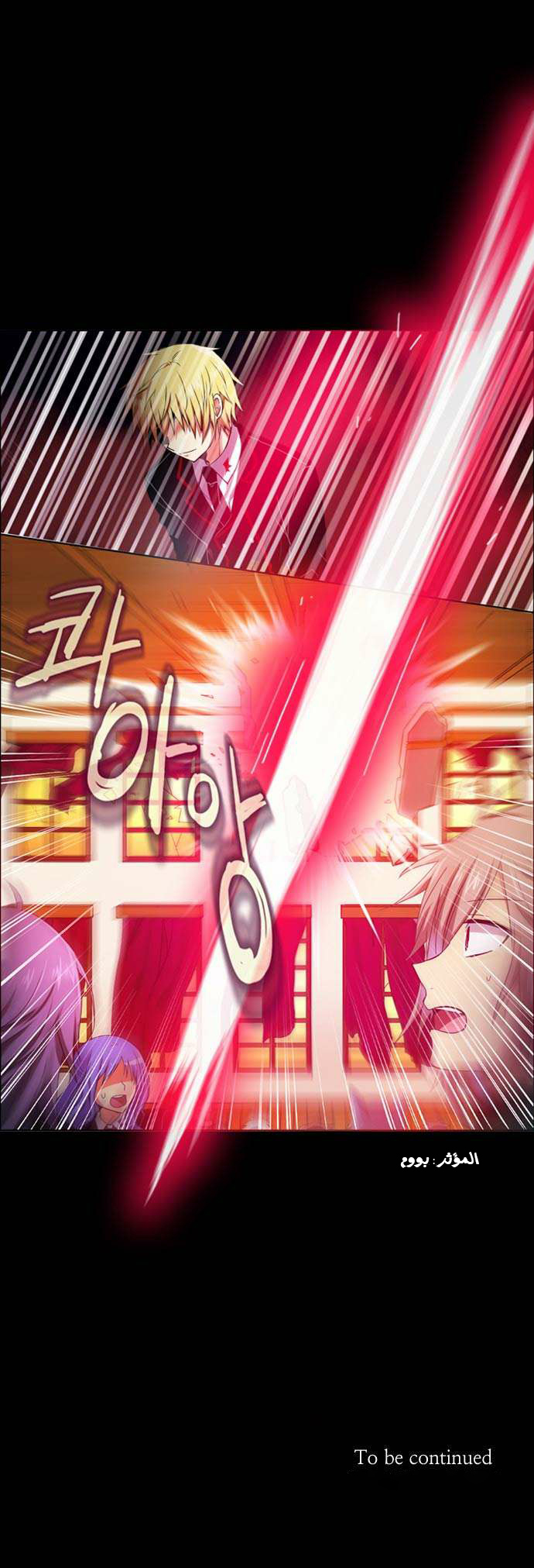 Crepuscule: Chapter 95 - Page 23