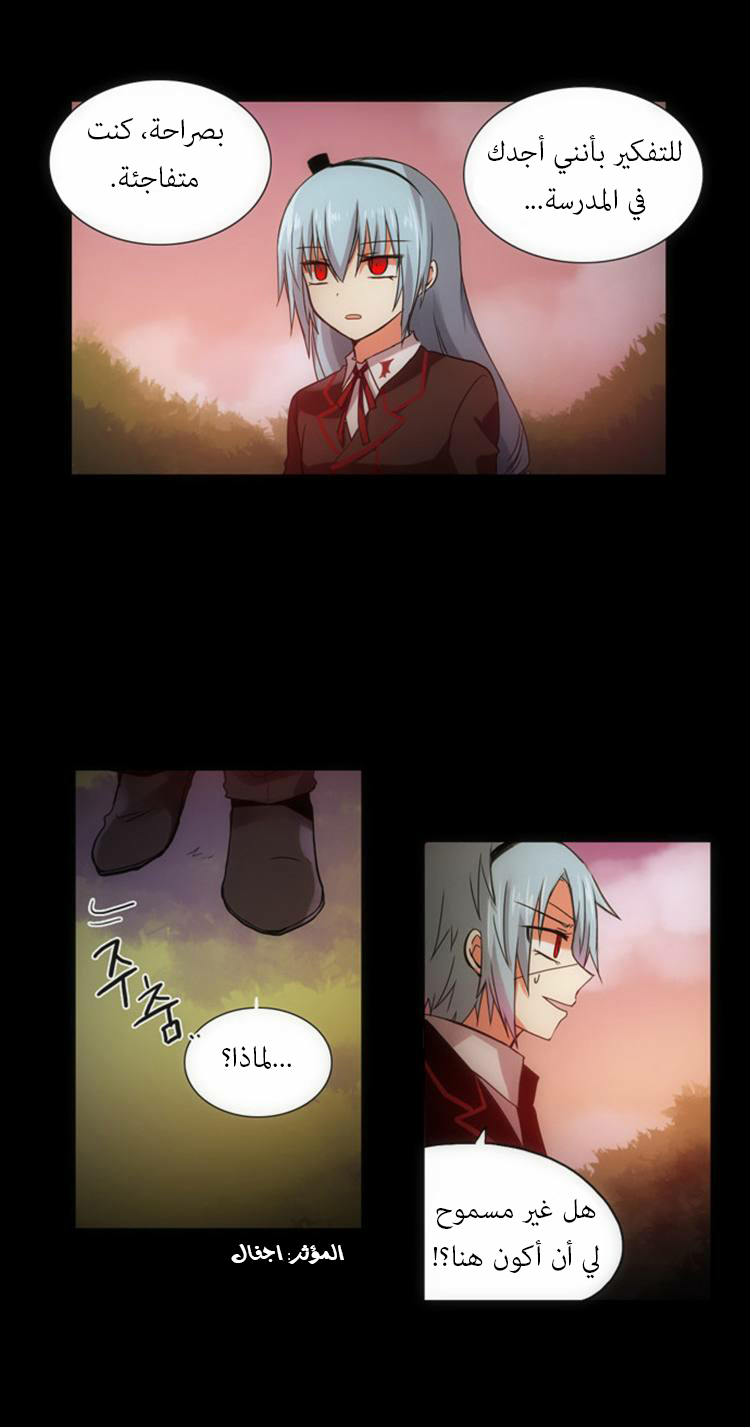 Crepuscule: Chapter 96 - Page 3