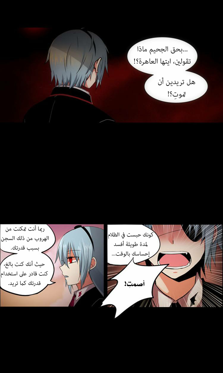 Crepuscule: Chapter 96 - Page 5