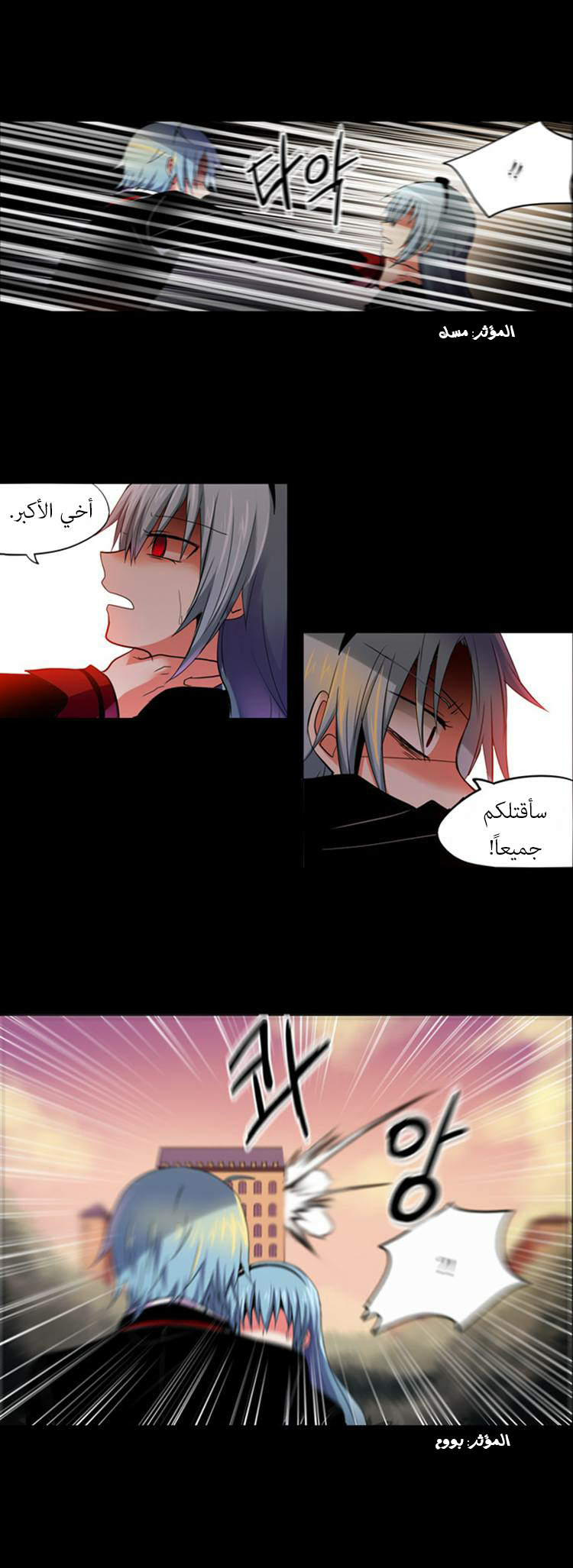 Crepuscule: Chapter 96 - Page 8