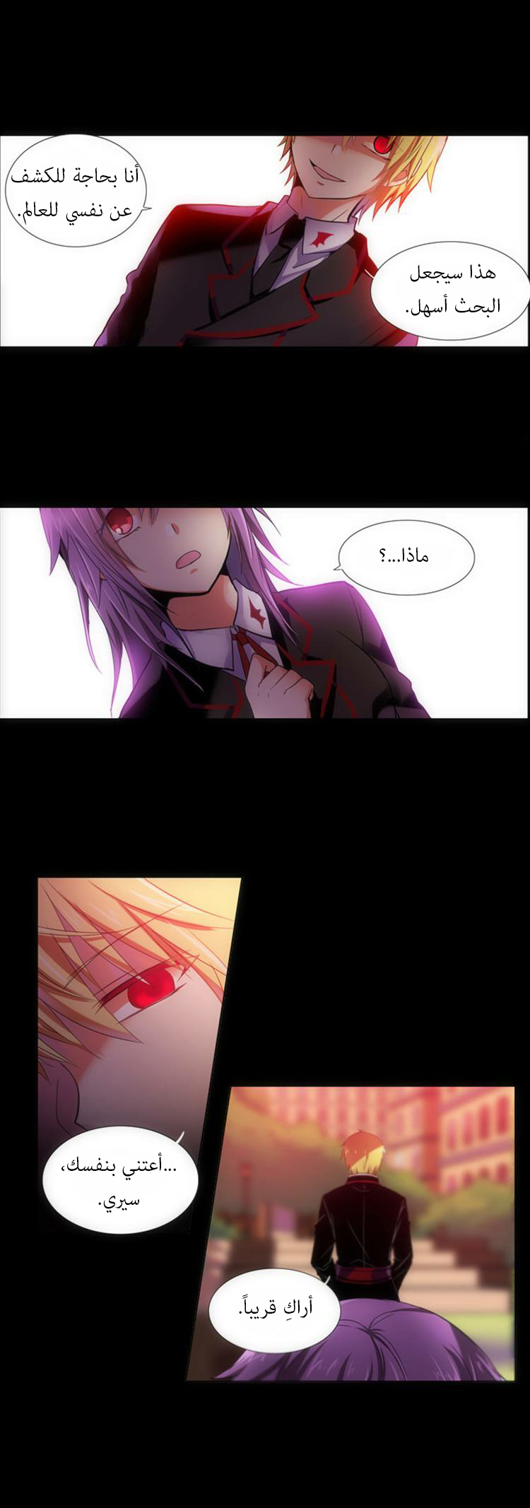 Crepuscule: Chapter 96 - Page 13