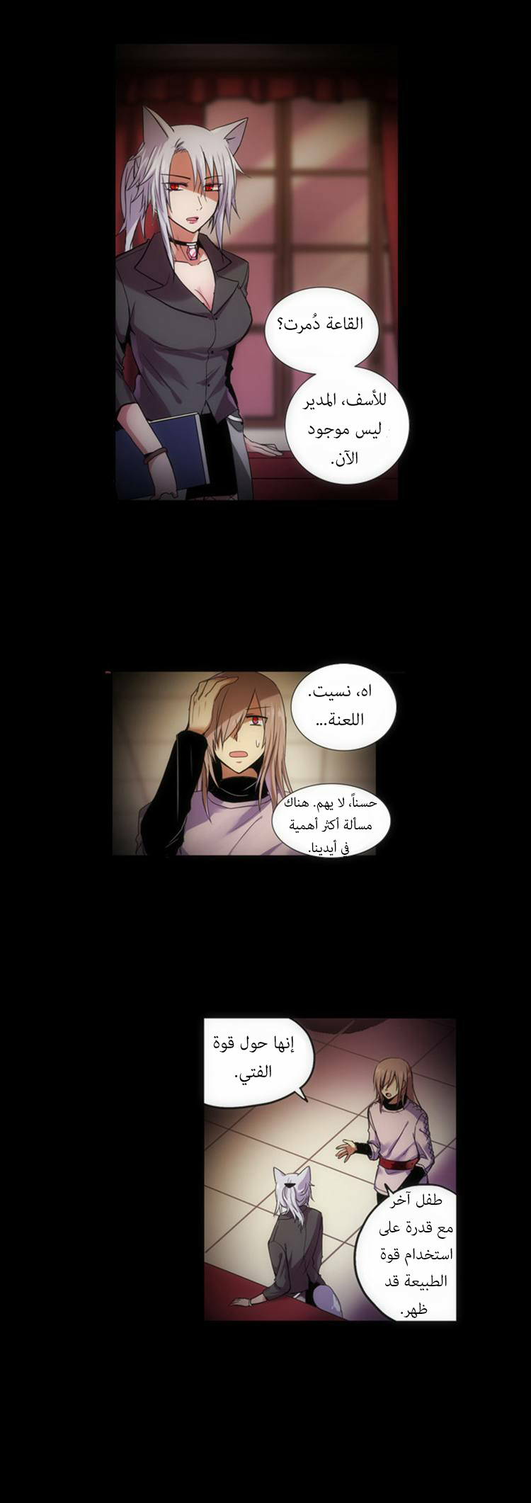 Crepuscule: Chapter 96 - Page 15