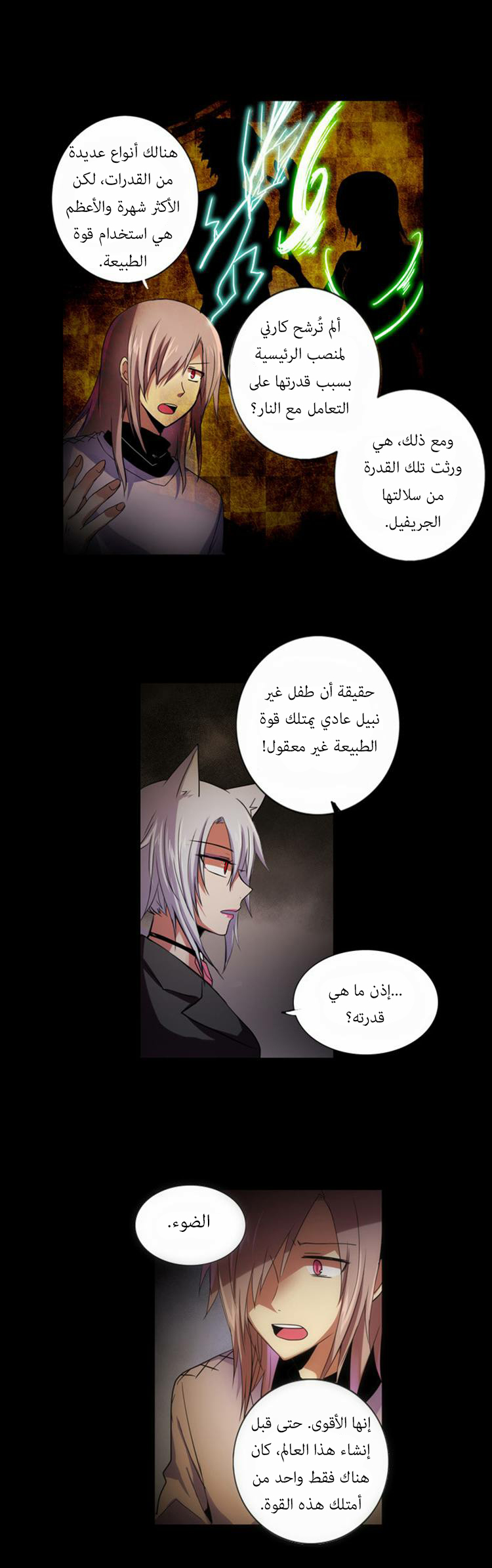 Crepuscule: Chapter 96 - Page 16