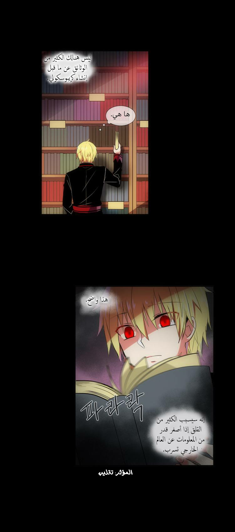 Crepuscule: Chapter 96 - Page 18