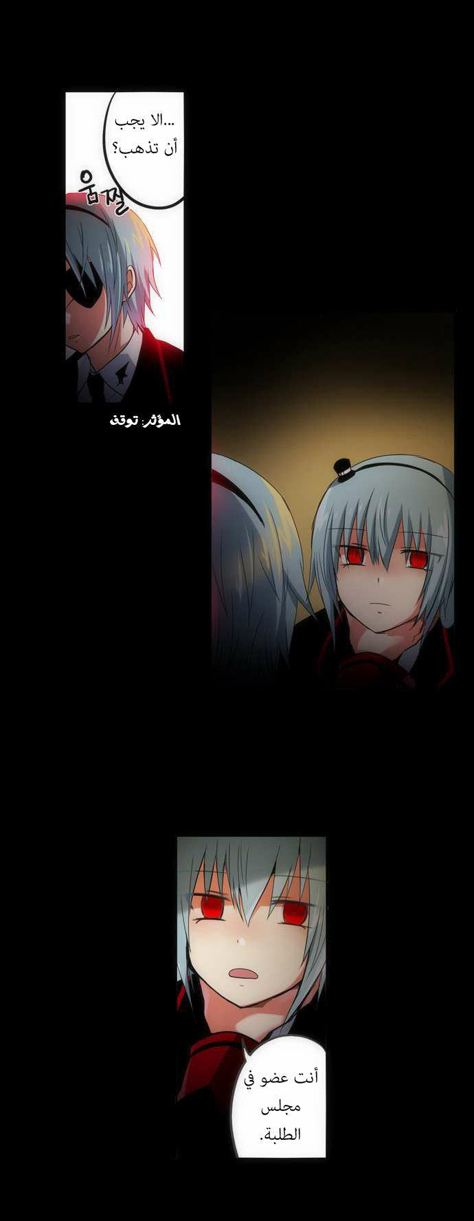 Crepuscule: Chapter 97 - Page 2