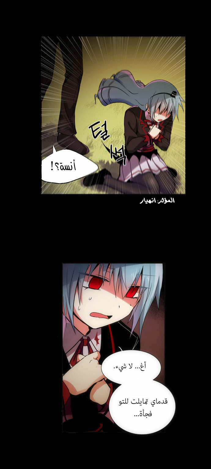 Crepuscule: Chapter 97 - Page 8