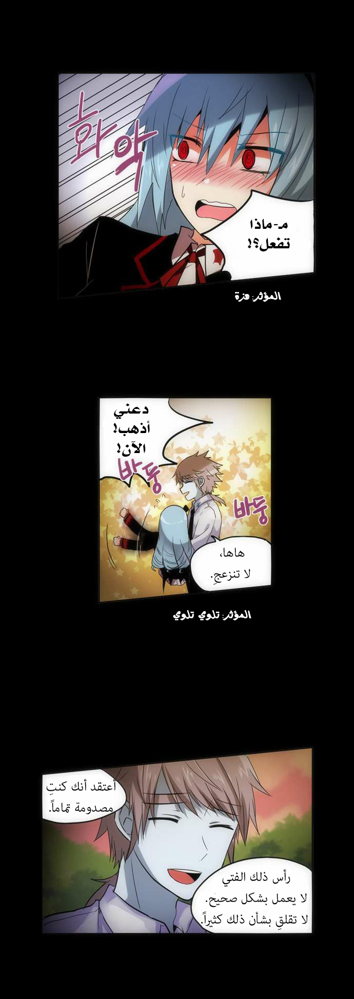 Crepuscule: Chapter 97 - Page 10