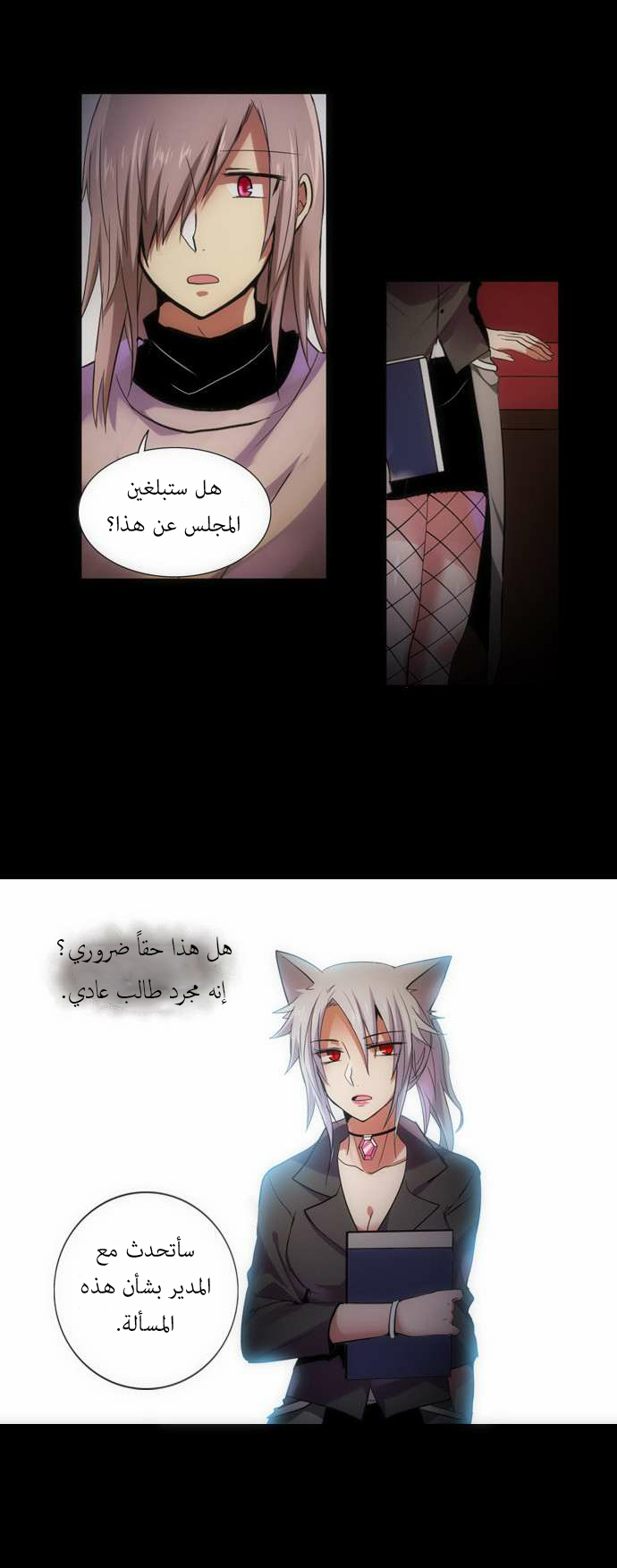 Crepuscule: Chapter 97 - Page 13