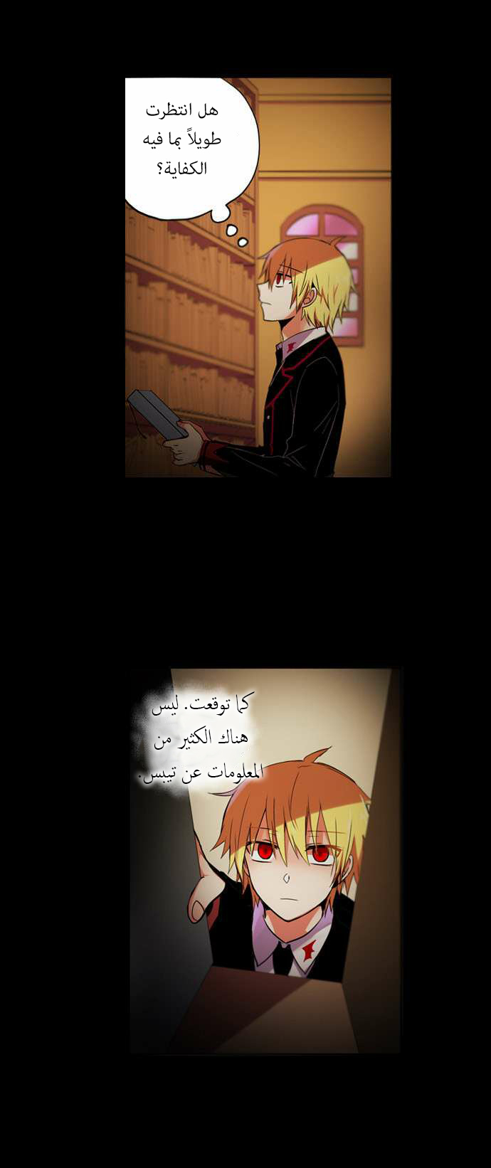 Crepuscule: Chapter 97 - Page 17