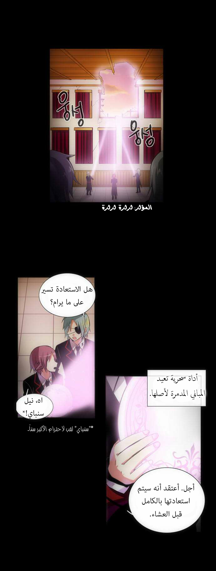 Crepuscule: Chapter 98 - Page 2