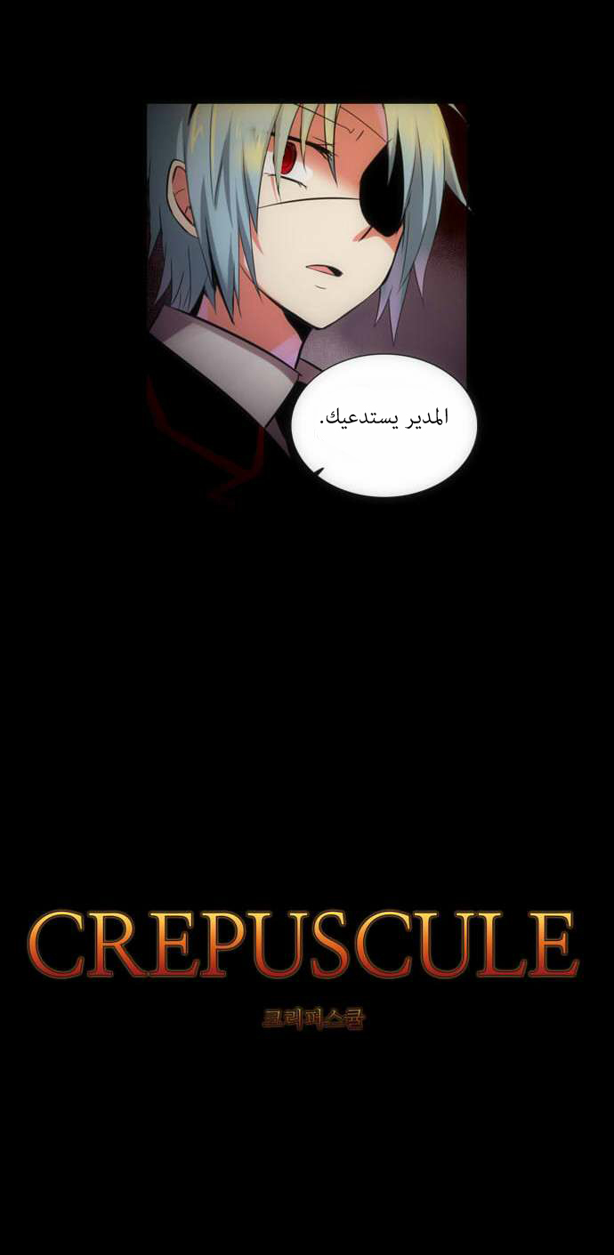 Crepuscule: Chapter 98 - Page 4