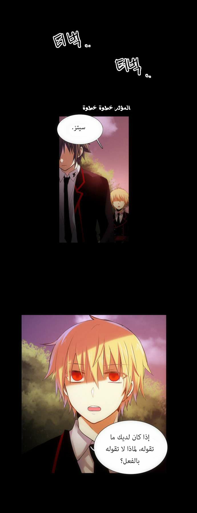 Crepuscule: Chapter 98 - Page 5