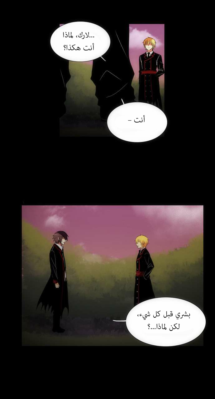 Crepuscule: Chapter 98 - Page 8