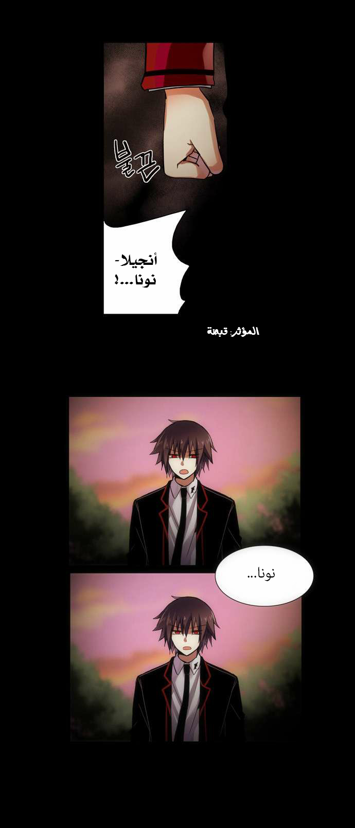 Crepuscule: Chapter 98 - Page 12