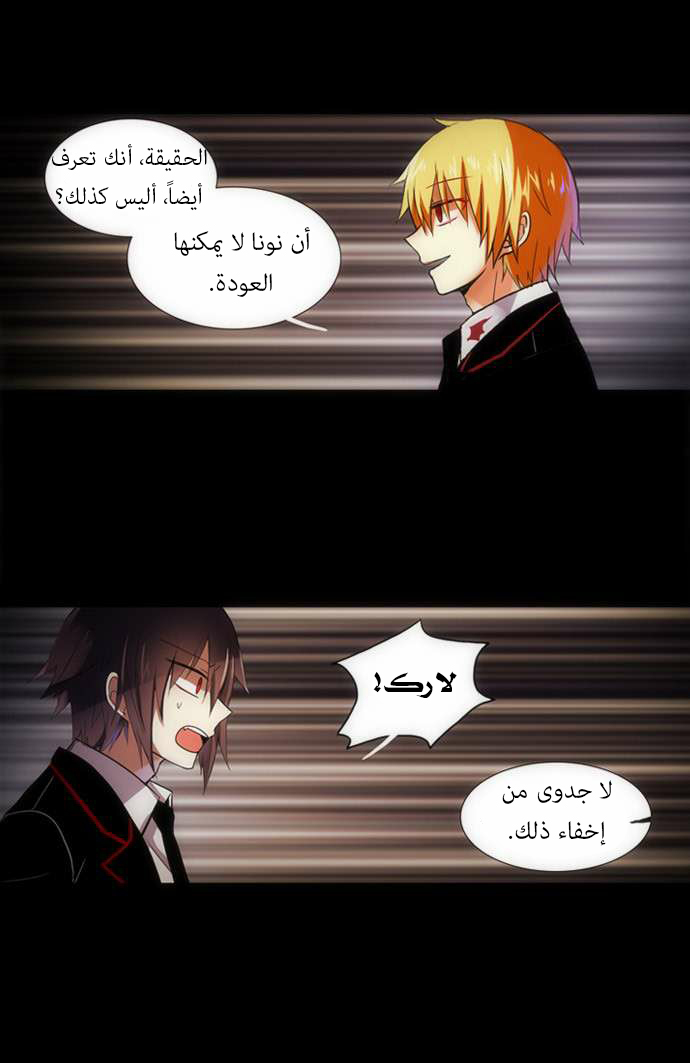 Crepuscule: Chapter 98 - Page 14