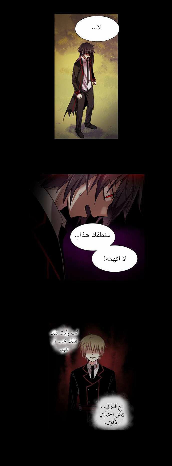 Crepuscule: Chapter 98 - Page 17