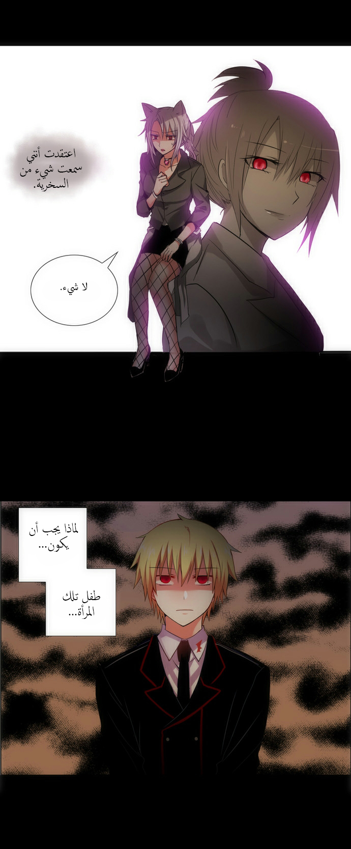 Crepuscule: Chapter 99 - Page 3