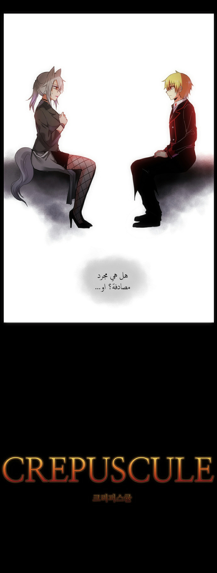 Crepuscule: Chapter 99 - Page 4