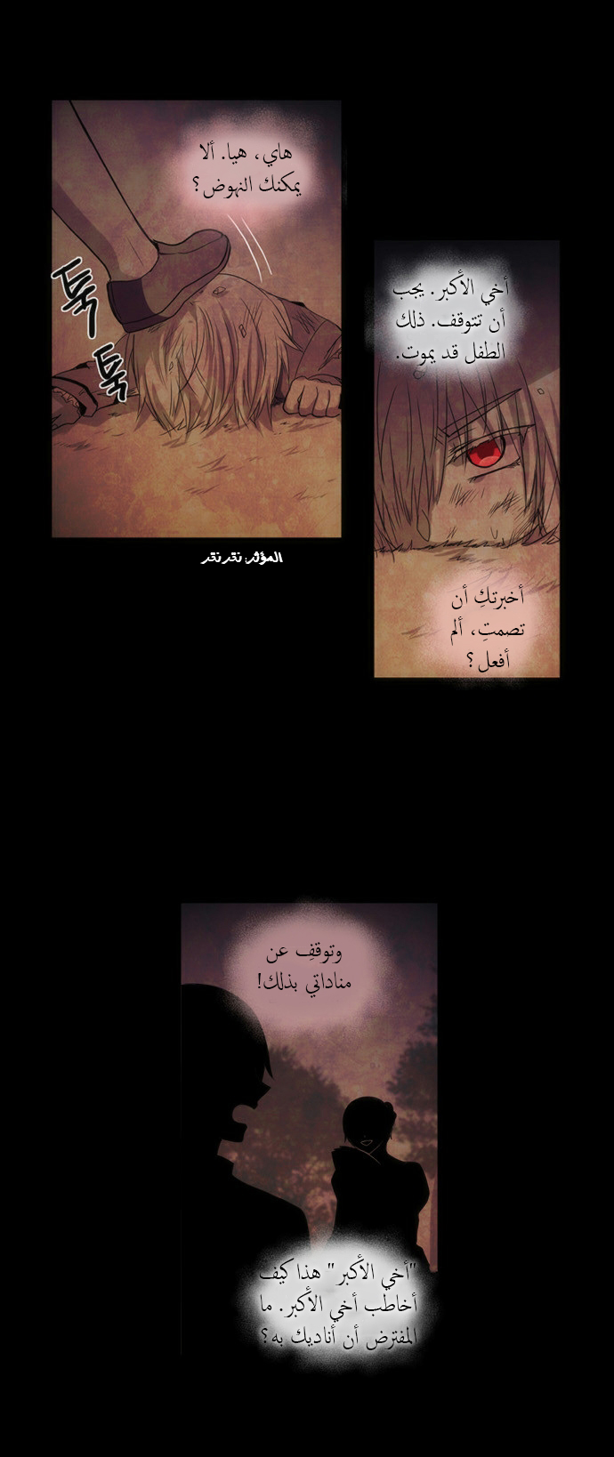 Crepuscule: Chapter 99 - Page 5