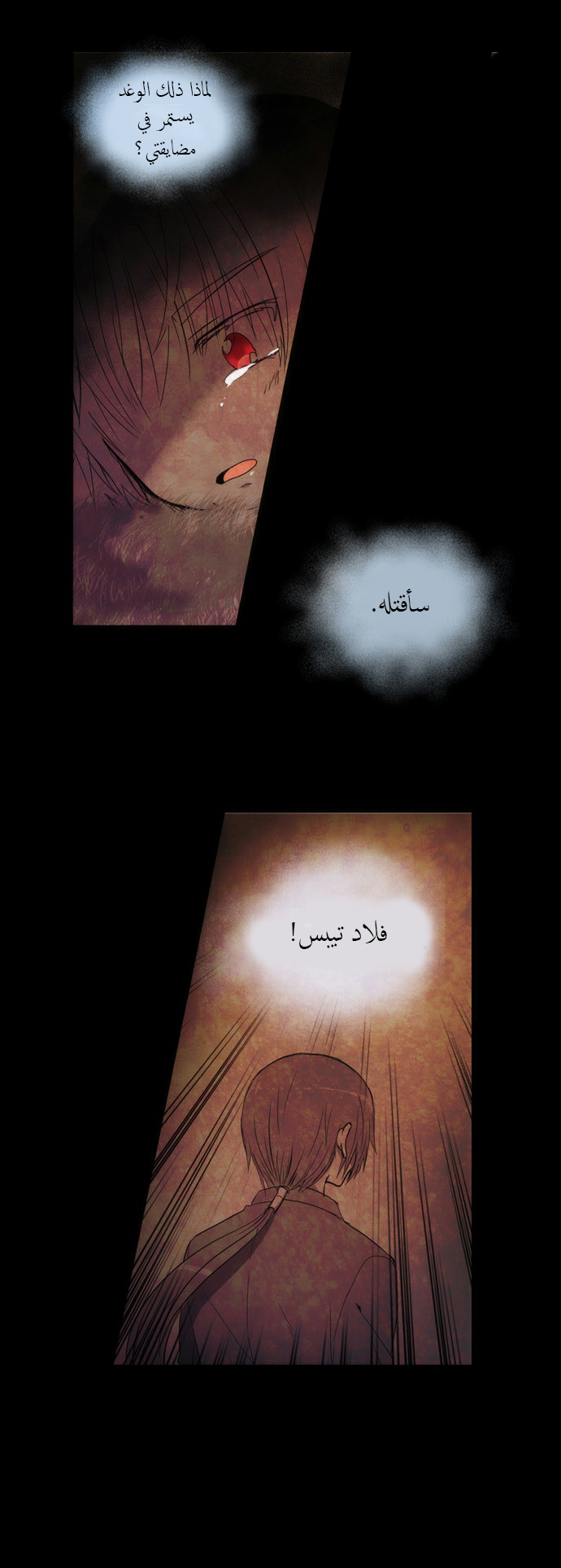 Crepuscule: Chapter 99 - Page 7