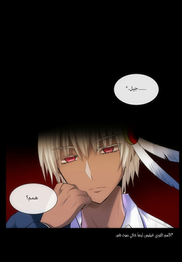 Crepuscule: Chapter 99 - Page 8