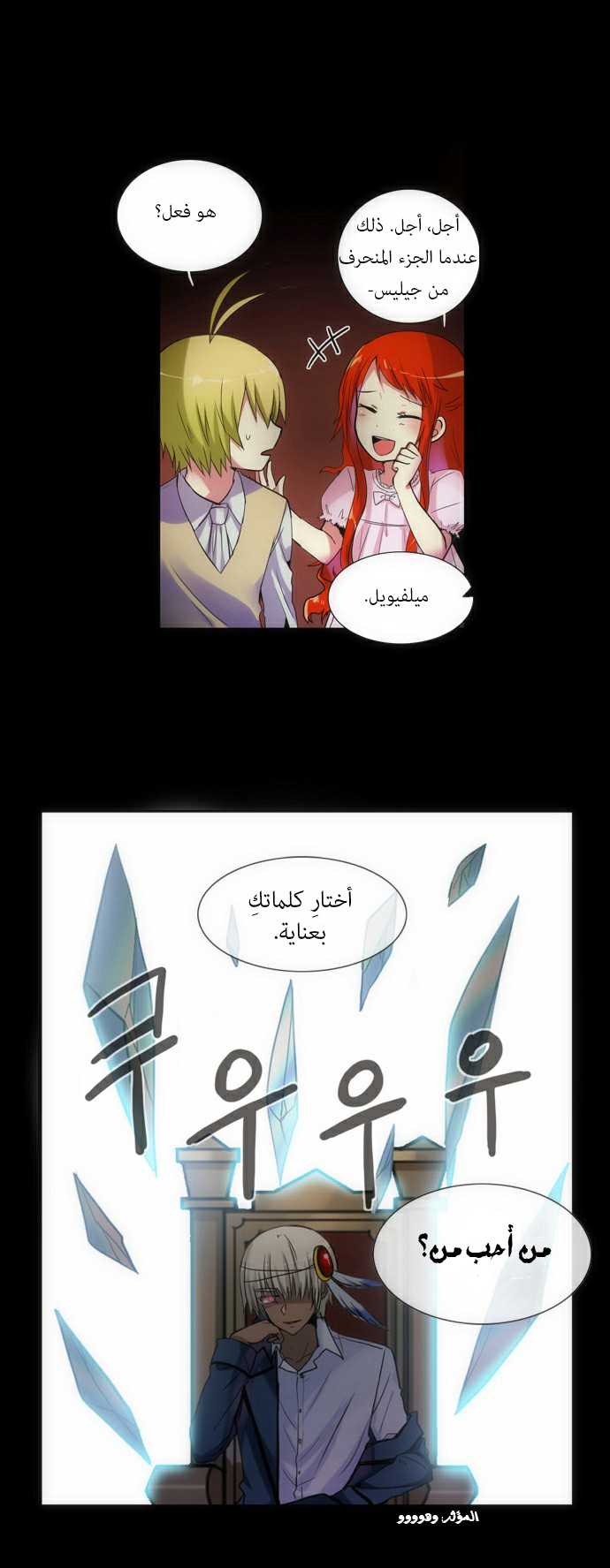 Crepuscule: Chapter 99 - Page 11