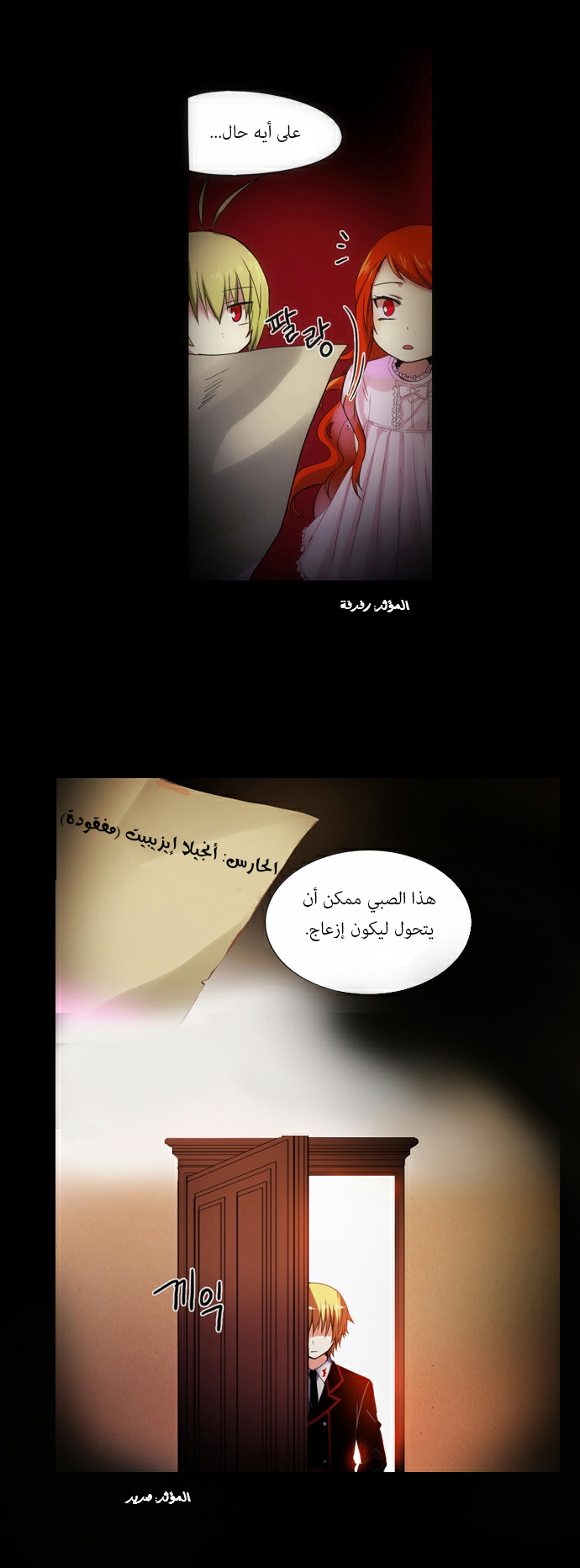 Crepuscule: Chapter 99 - Page 13