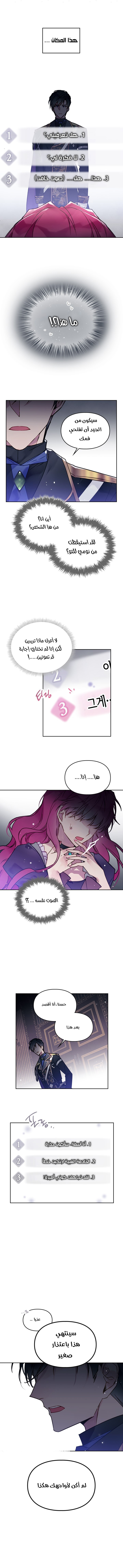 Death Is The Only Ending For The Villainess: Chapter 0 - Page 5