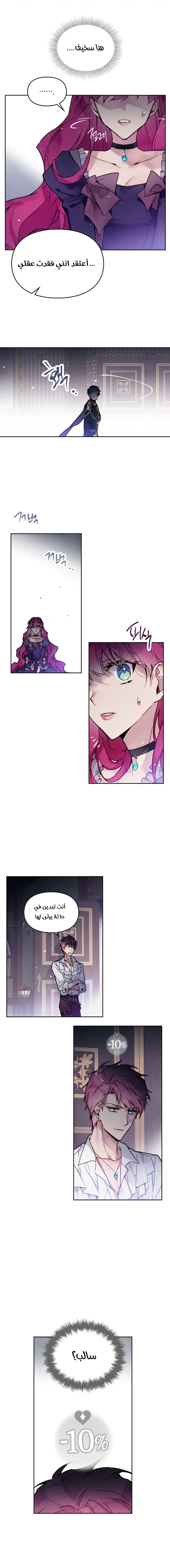 Death Is The Only Ending For The Villainess: Chapter 0 - Page 7