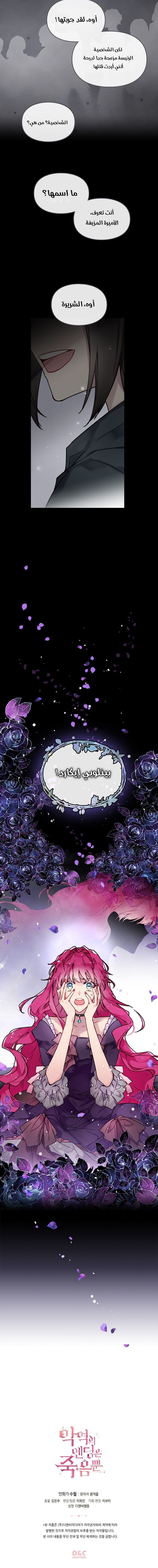 Death Is The Only Ending For The Villainess: Chapter 0 - Page 9