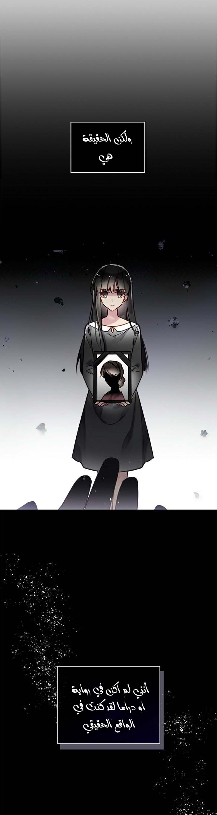 Death Is The Only Ending For The Villainess: Chapter 1 - Page 2