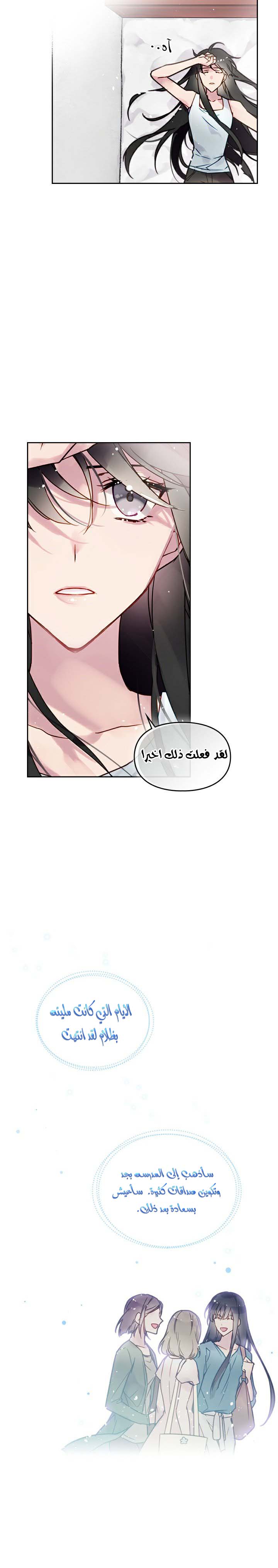 Death Is The Only Ending For The Villainess: Chapter 1 - Page 9