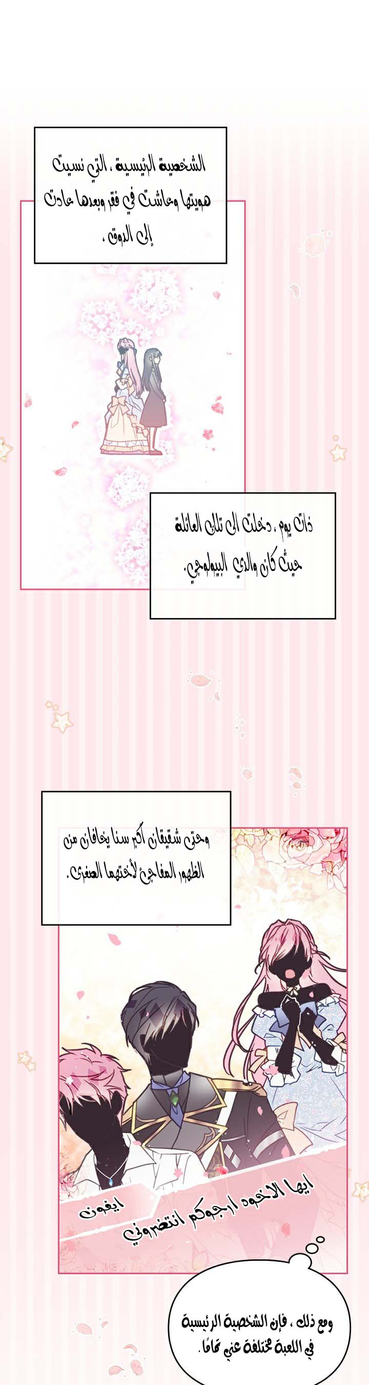 Death Is The Only Ending For The Villainess: Chapter 1 - Page 17